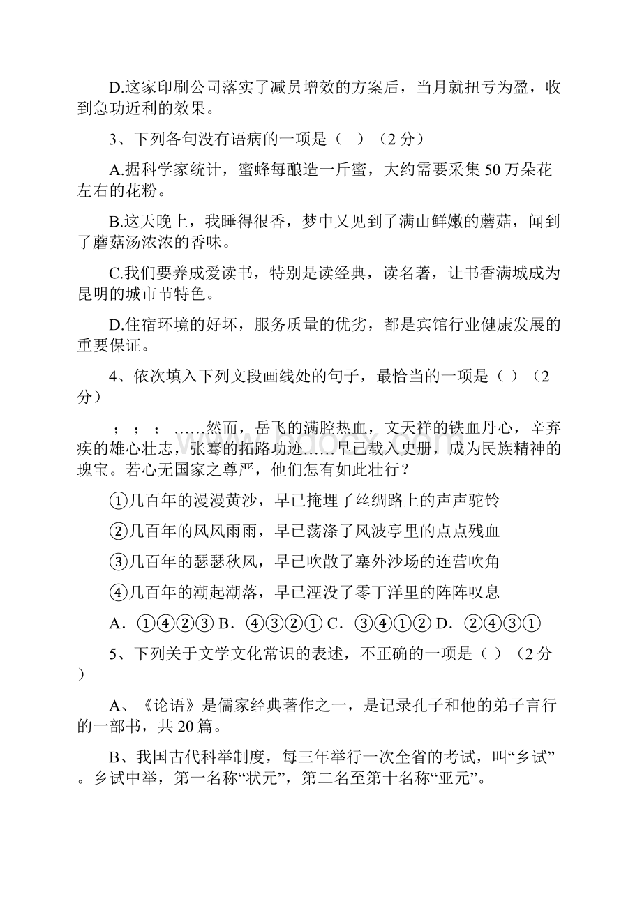 初三学业水平中考模拟考试三要点.docx_第2页