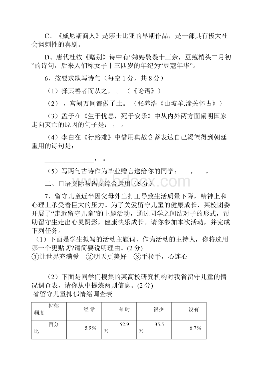 初三学业水平中考模拟考试三要点.docx_第3页