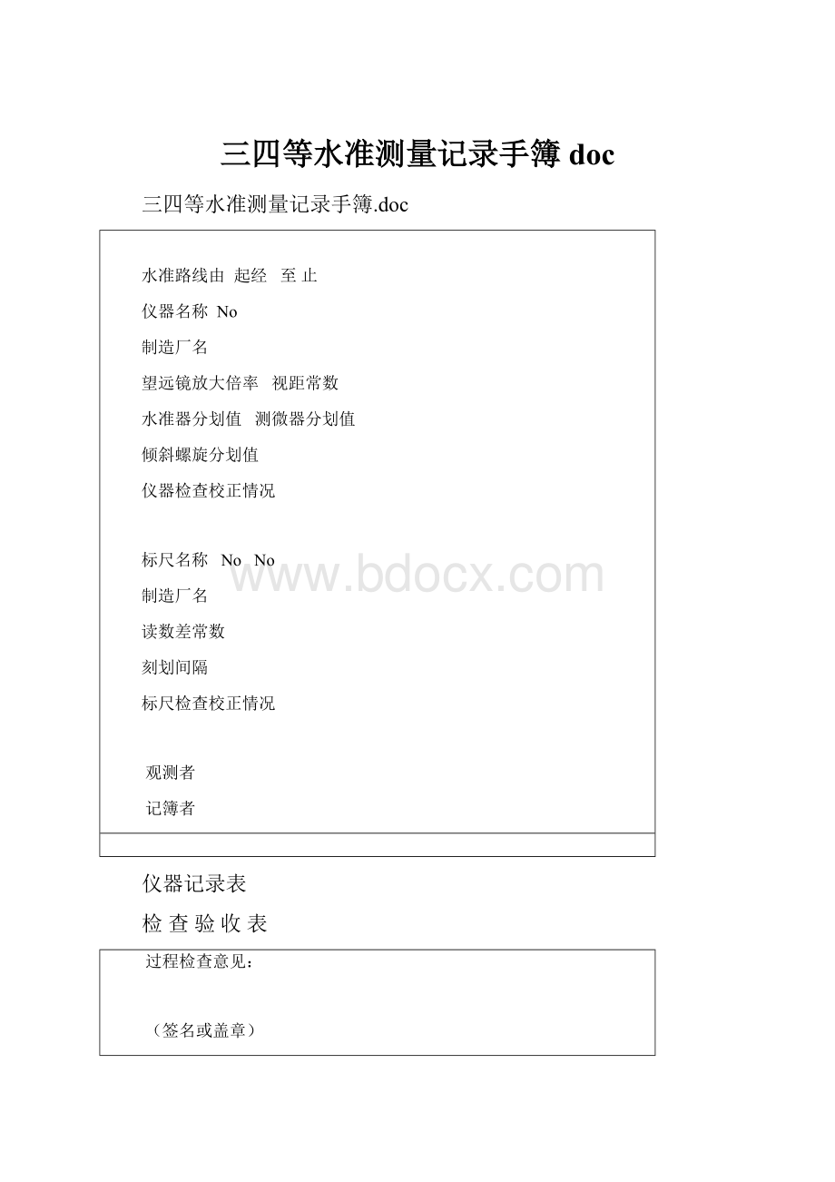 三四等水准测量记录手簿doc.docx