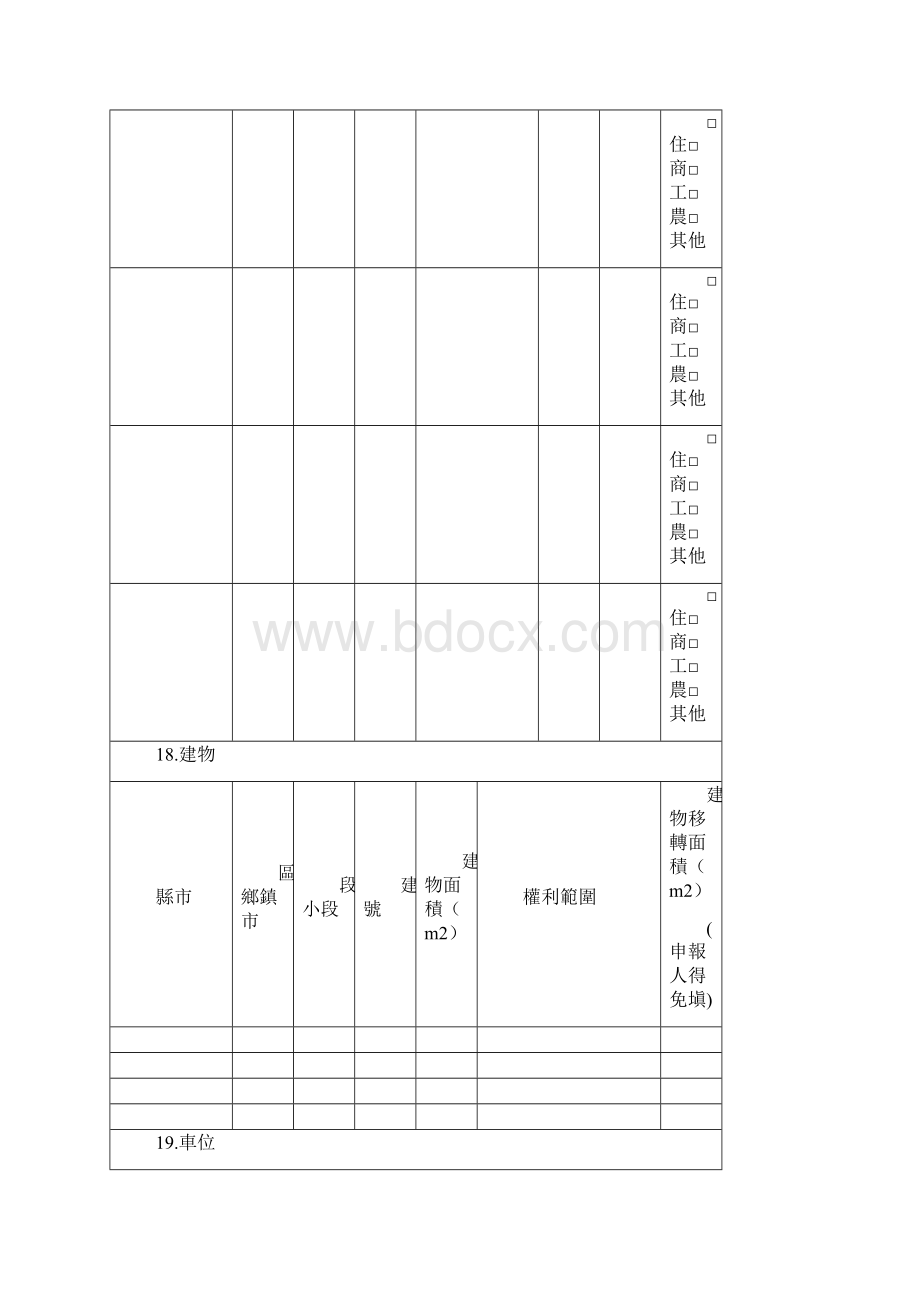 档案下载附件实价登录申报书说明及范例x台湾省.docx_第2页