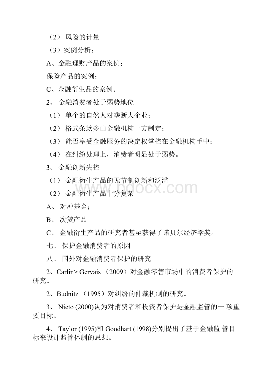 度银行业消费者权益保护培训计划.docx_第2页