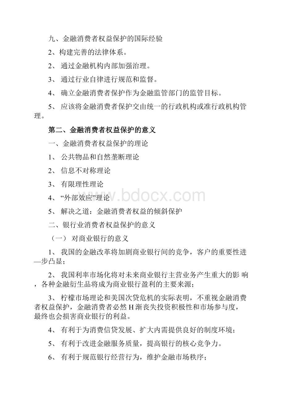 度银行业消费者权益保护培训计划.docx_第3页