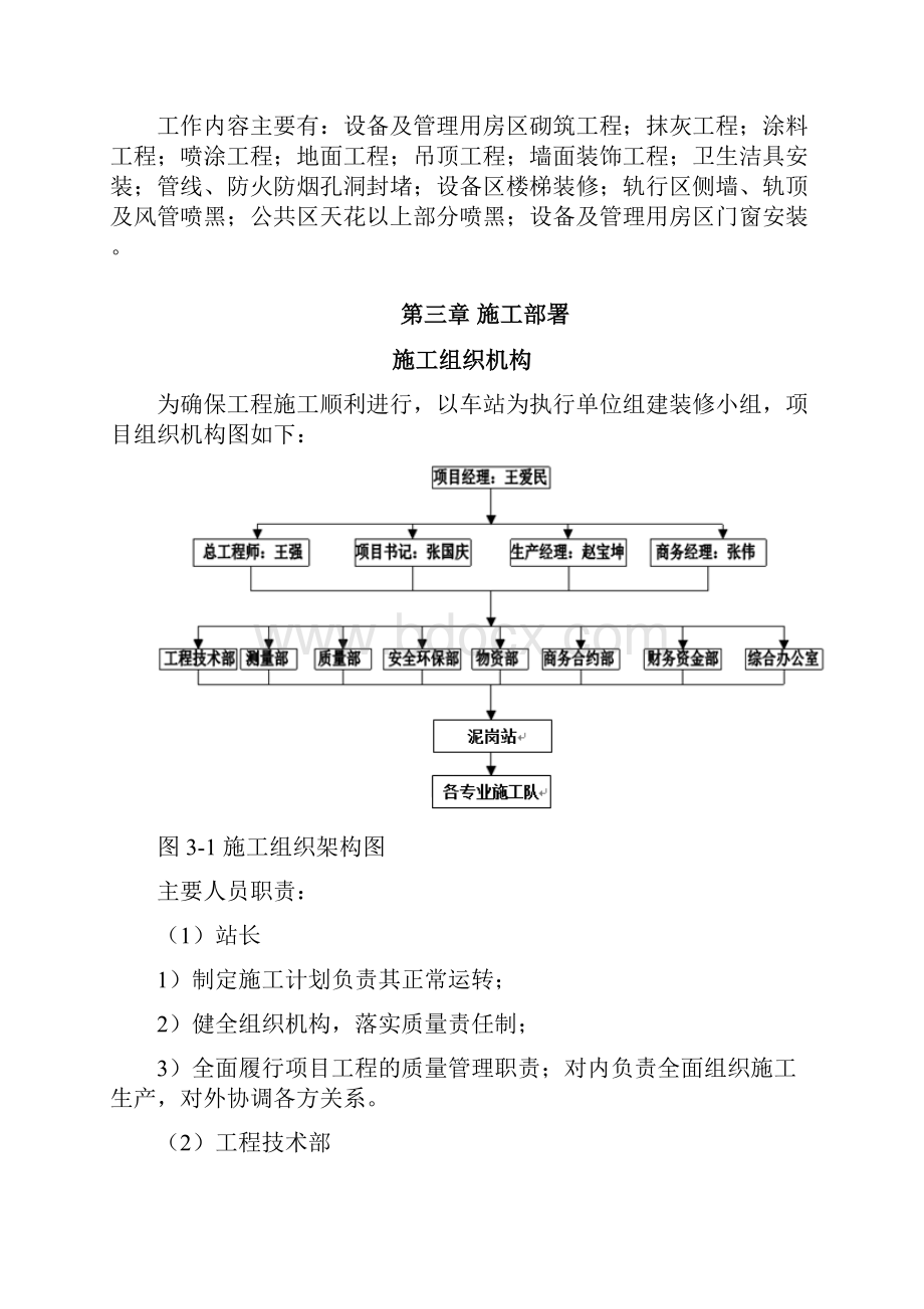 地铁车站设备区装修施工方案.docx_第3页