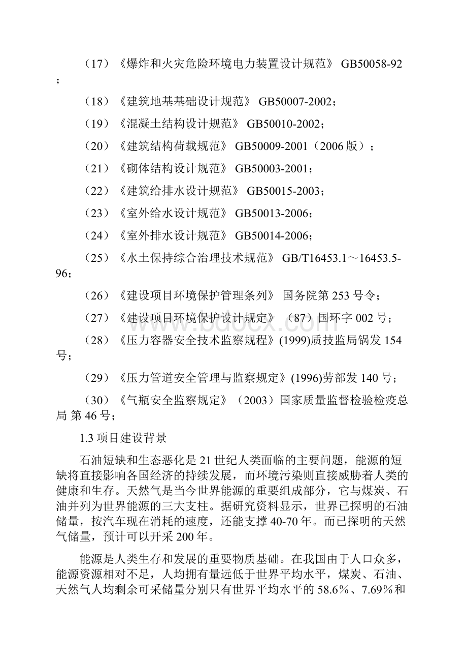 义寨乡加气站建设项目可行性研究报告.docx_第3页