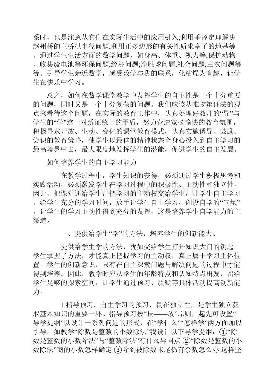 精编教师如何培养学生自主学习能力汇编.docx_第3页