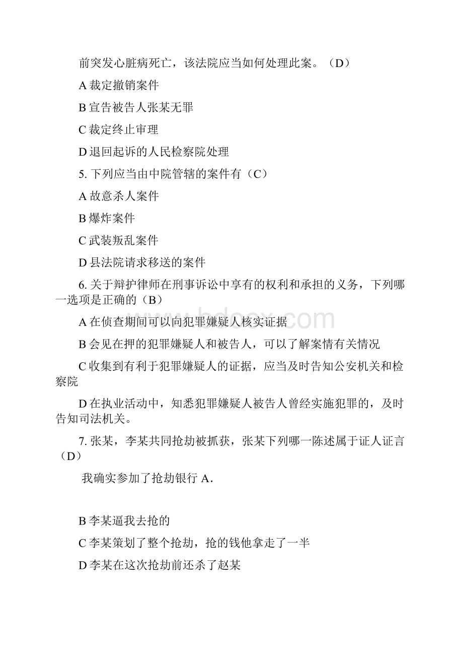 完整word版刑事诉讼法真题有答案.docx_第2页