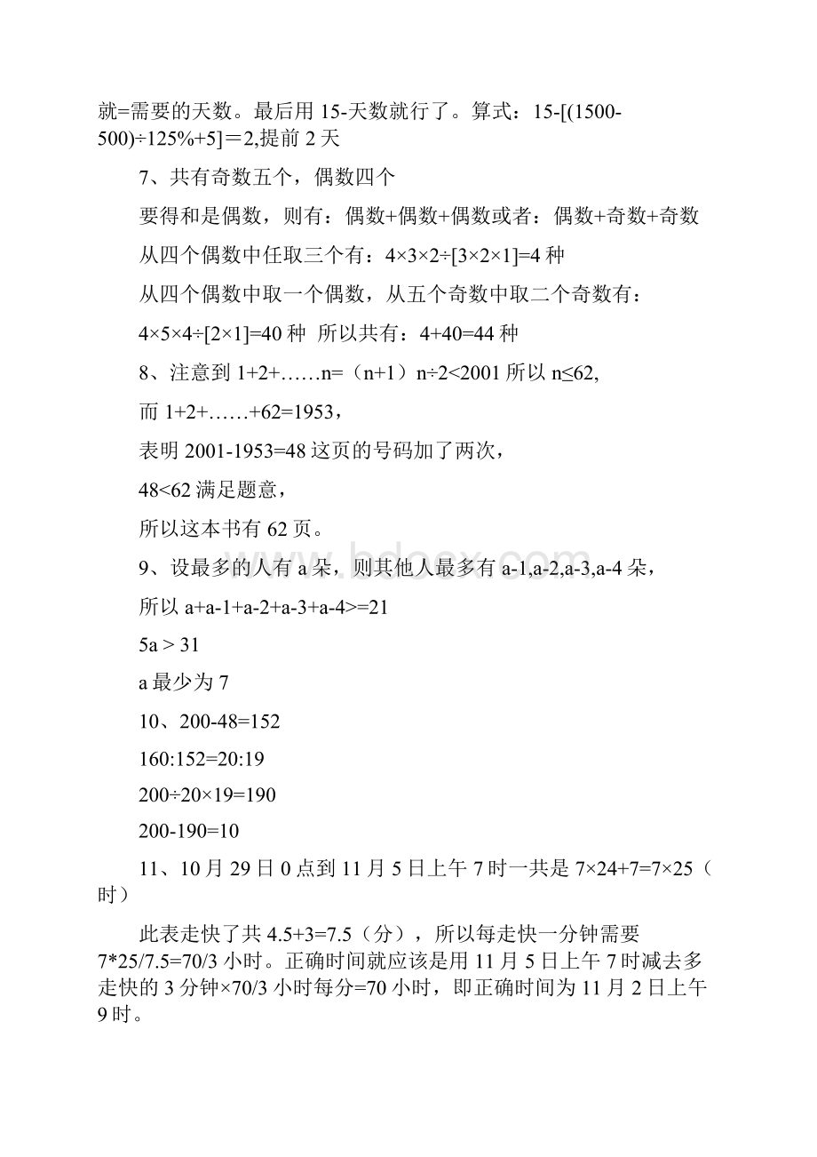 完整版小学数学竞赛训练100题答案.docx_第2页