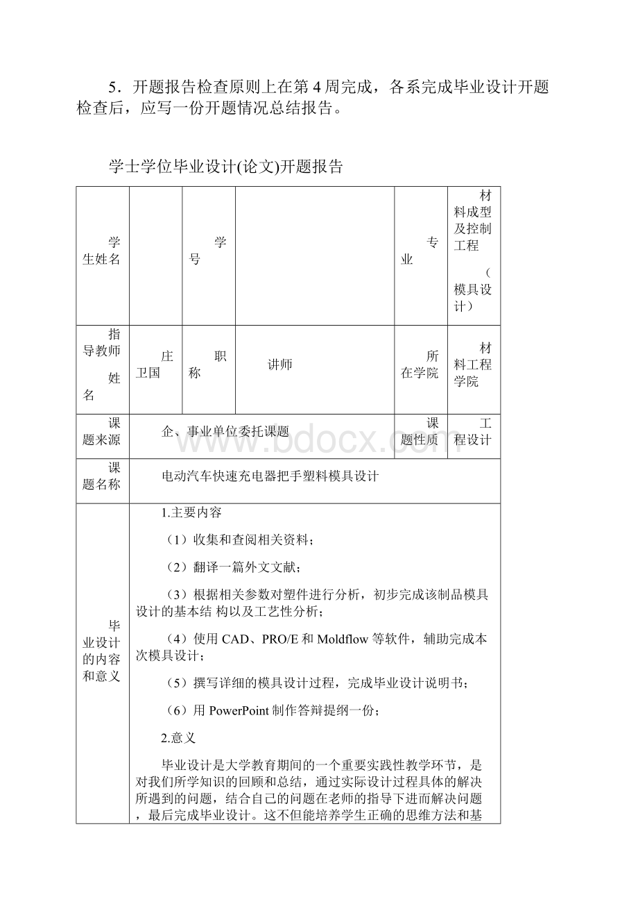 模具设计开题报告模板.docx_第2页