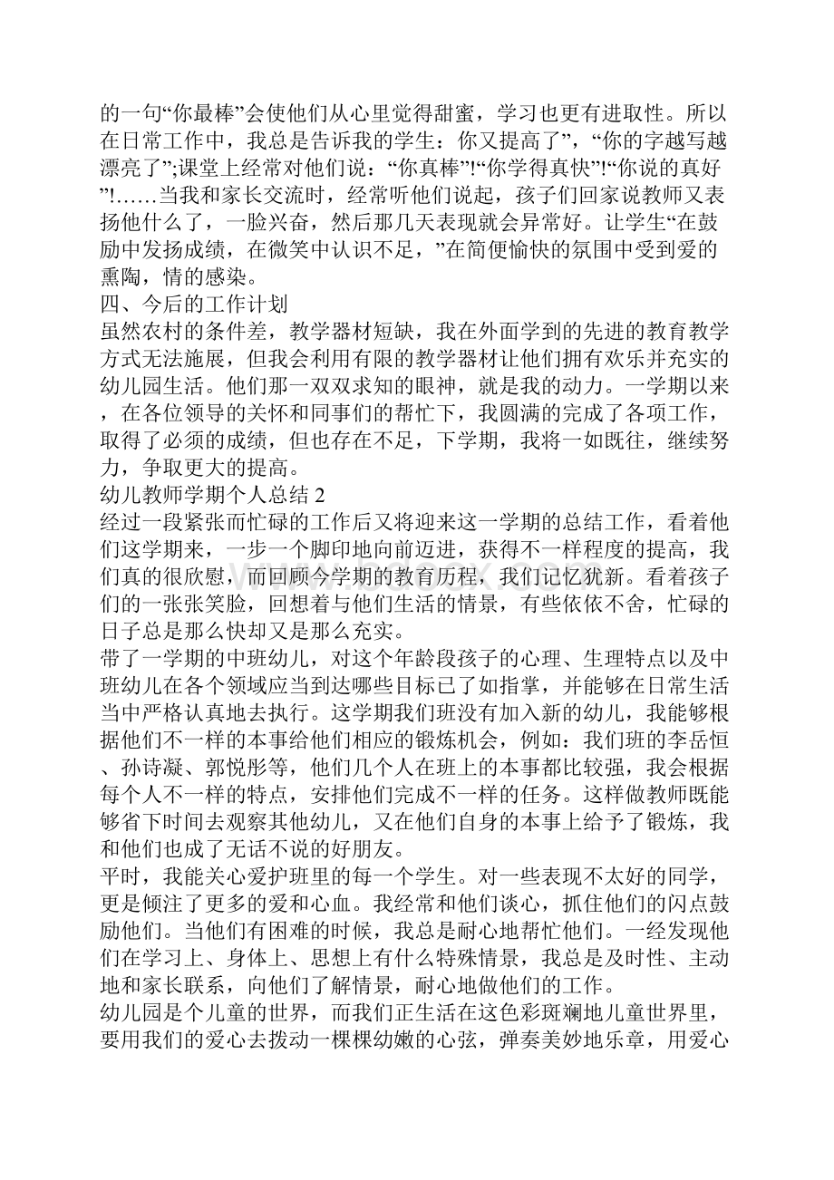 幼儿教师学期个人总结.docx_第3页