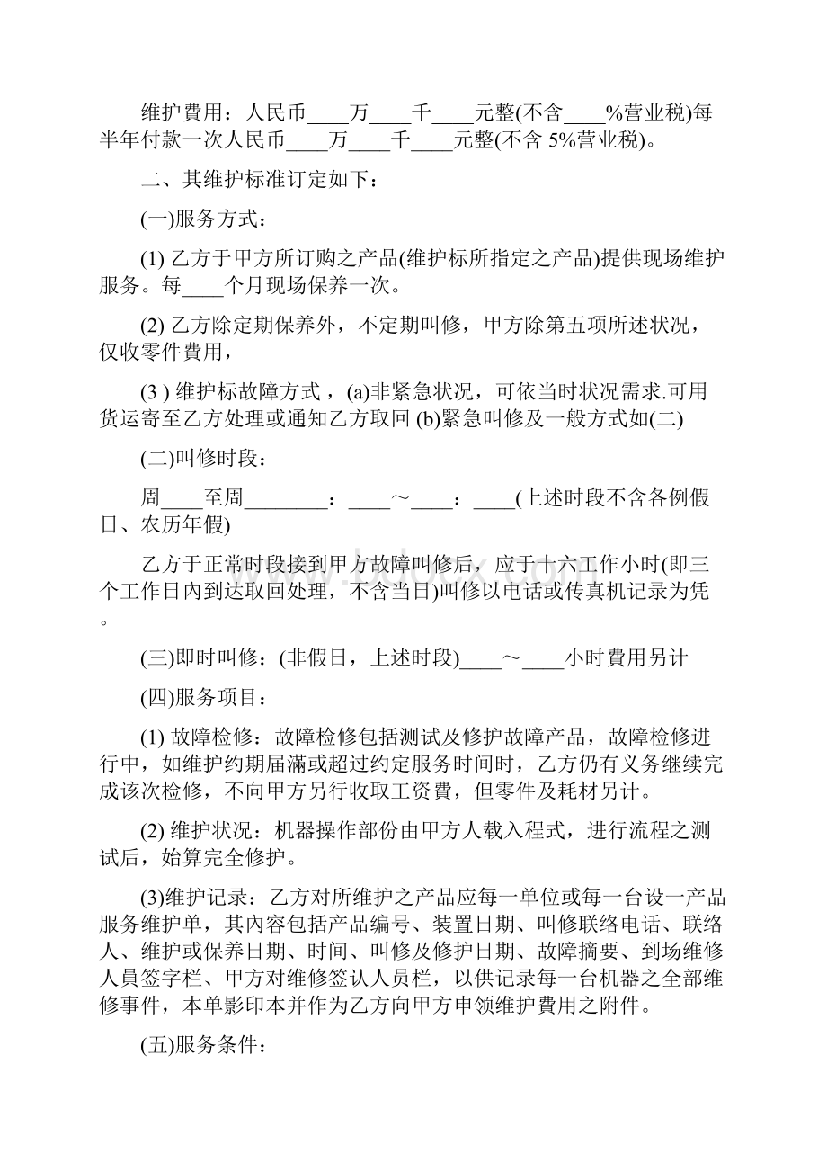 公共设备维修协议书范本.docx_第2页