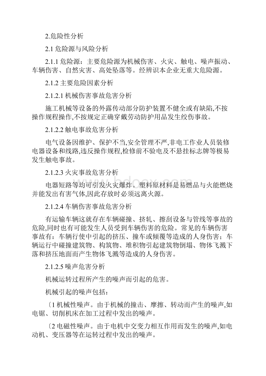 综合应急救援预案全套.docx_第3页