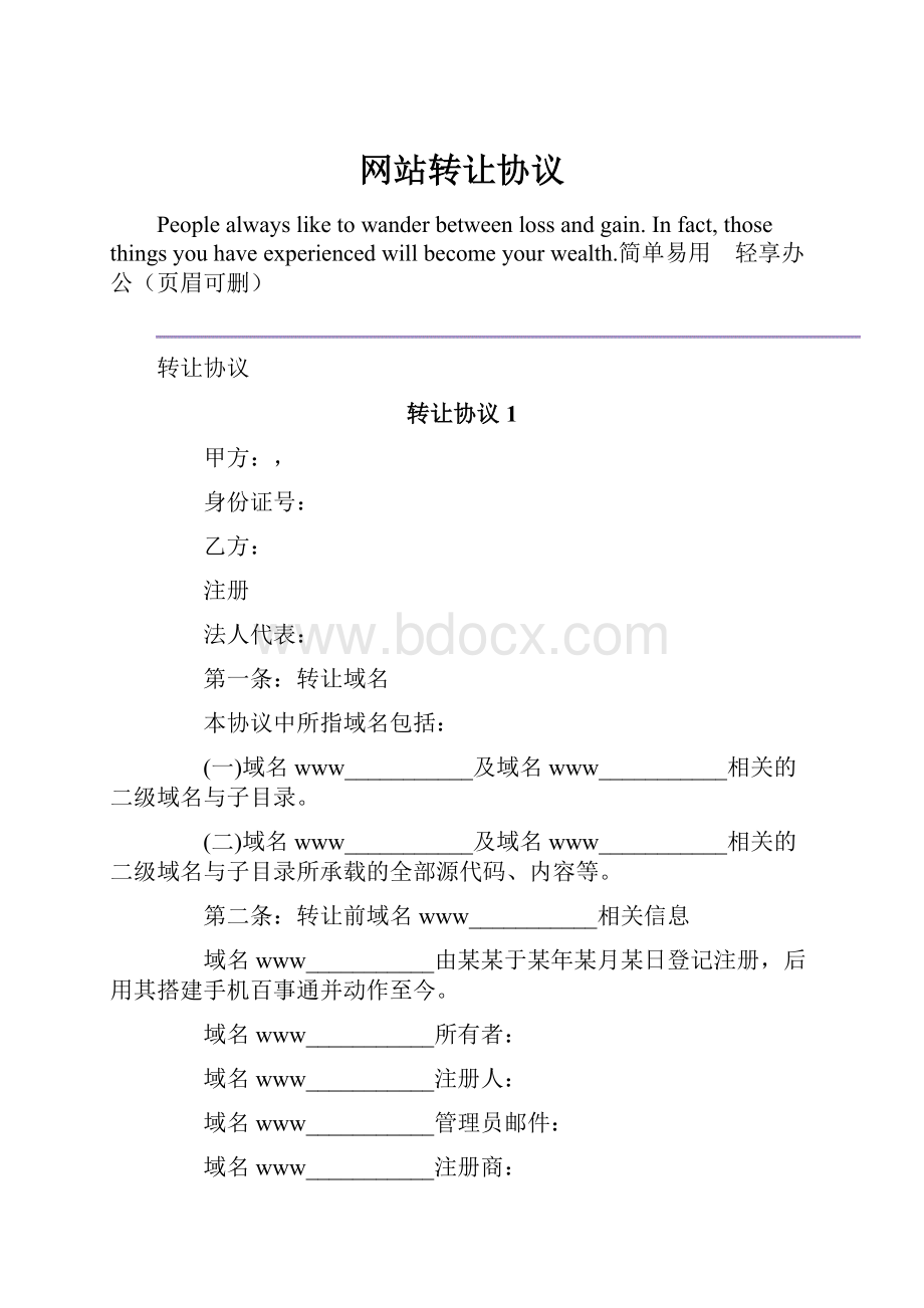 网站转让协议.docx