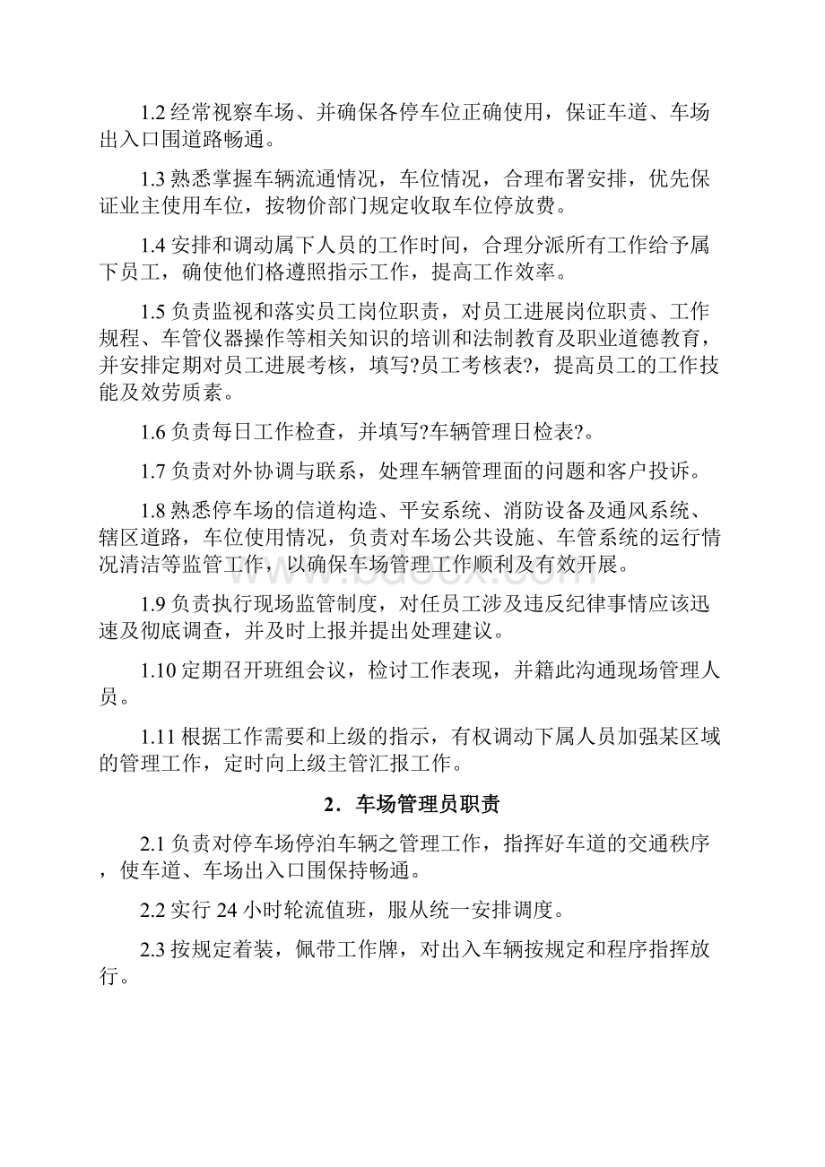 停车场管理实施计划方案.docx_第3页