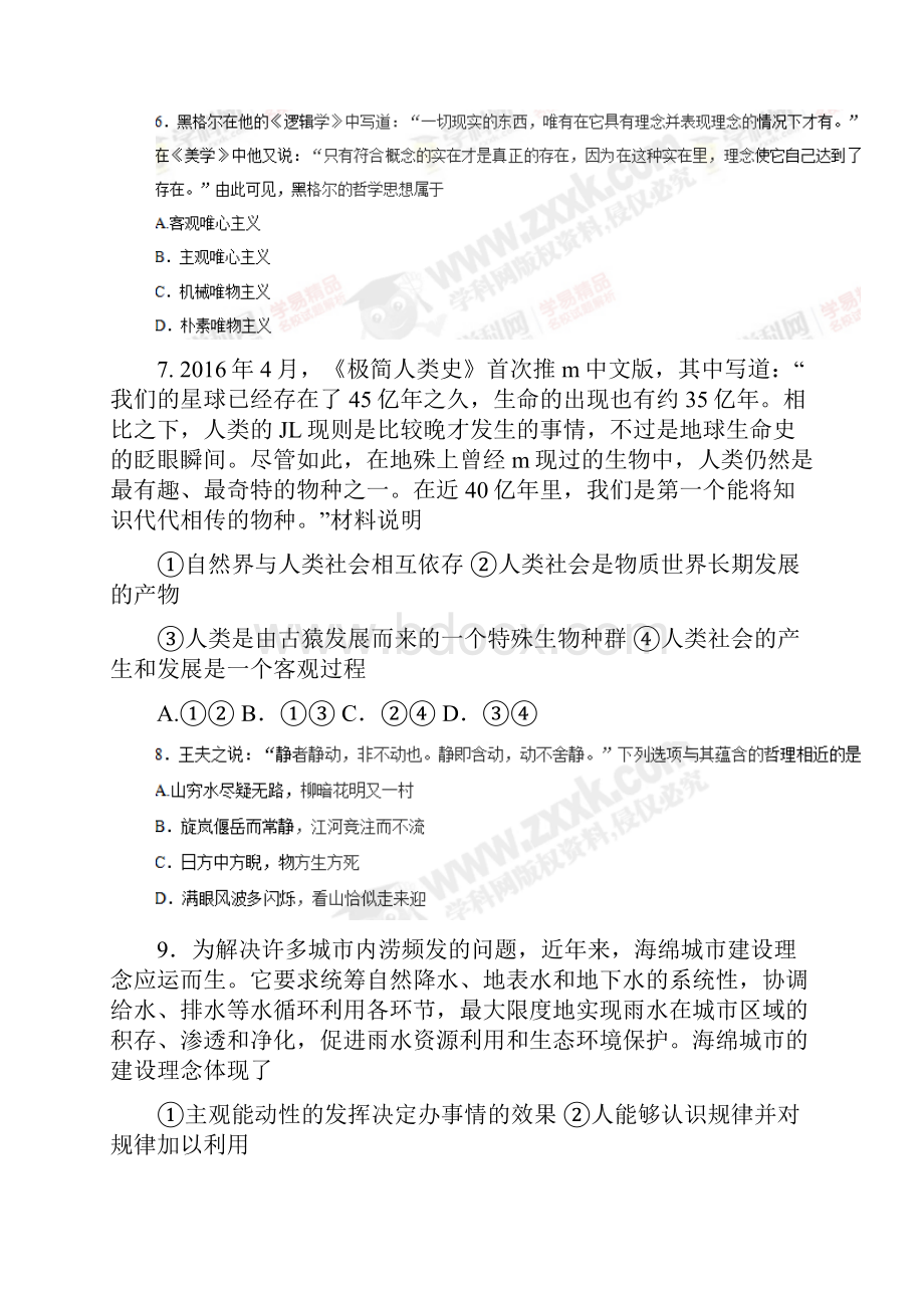 黑龙江省绥棱县第一中学学年高二上学期期中考试政治试题 Word版含答案.docx_第3页