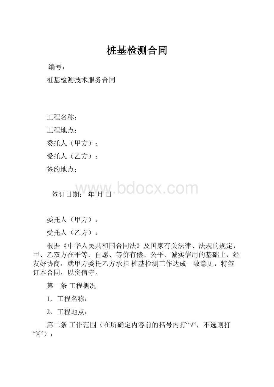 桩基检测合同.docx_第1页