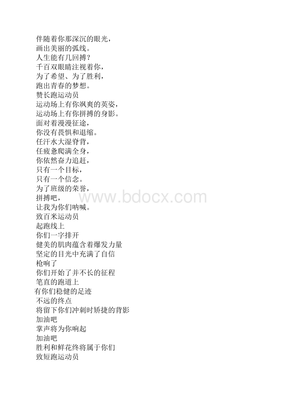 运动会通讯稿50字左右.docx_第2页