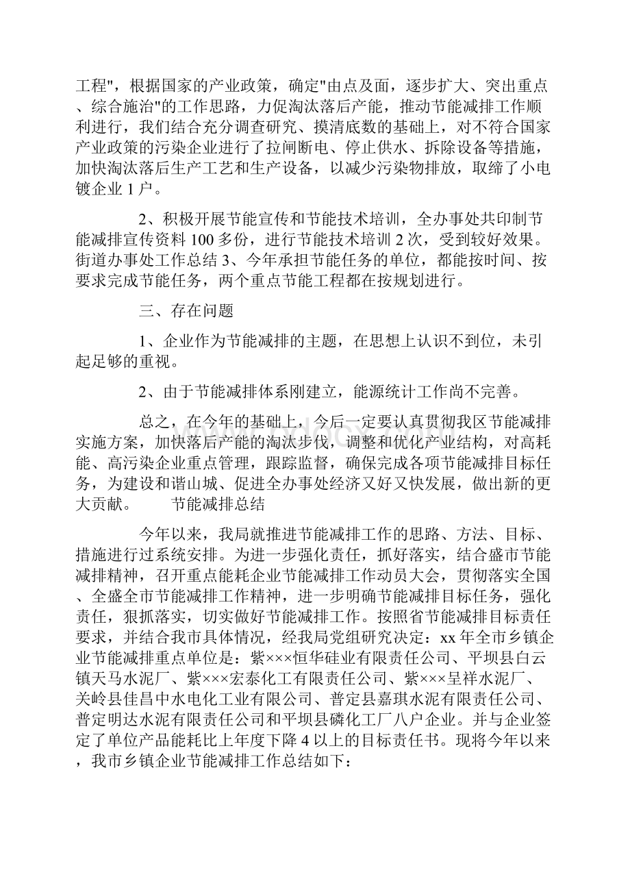 节能减排大赛节能减排总结.docx_第2页