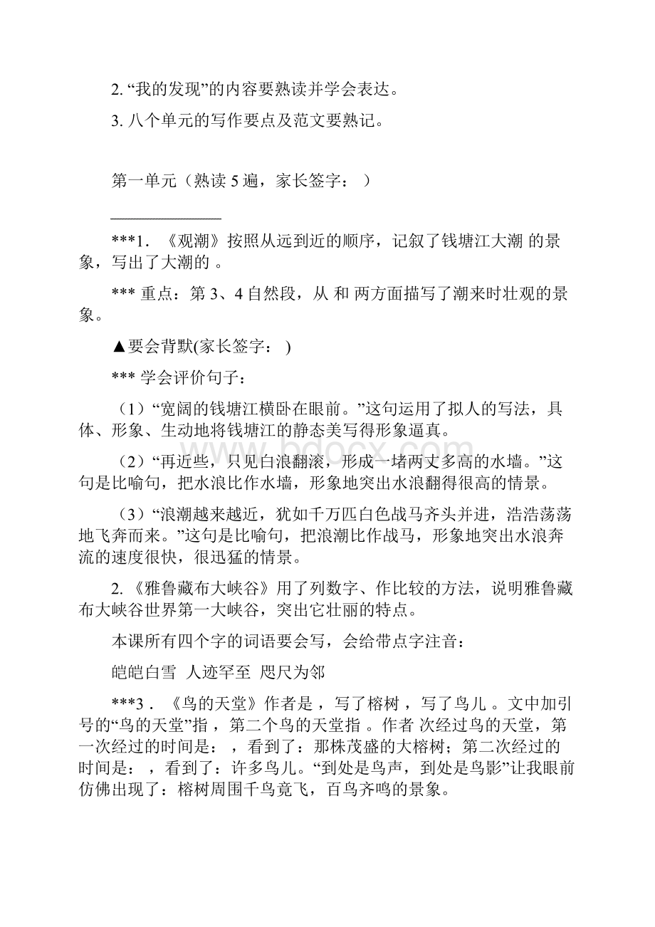 四年级上册语文期末复习提纲人教版.docx_第3页