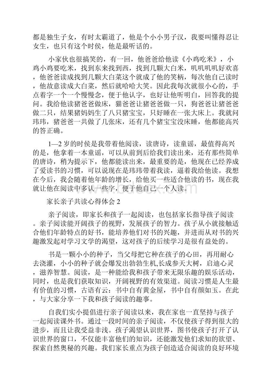 家长亲子共读心得体会.docx_第2页