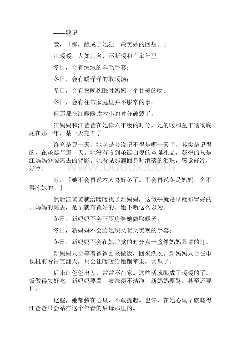 高中优秀作文冬天里我见过的最温暖的阳光修订稿.docx_第2页