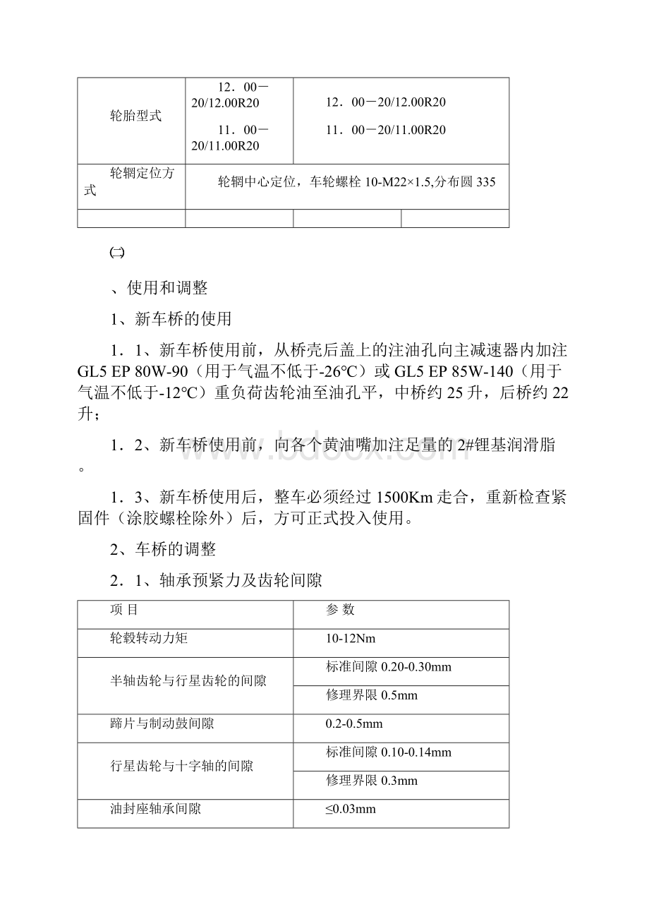 HOWO后桥的使用及保养.docx_第3页