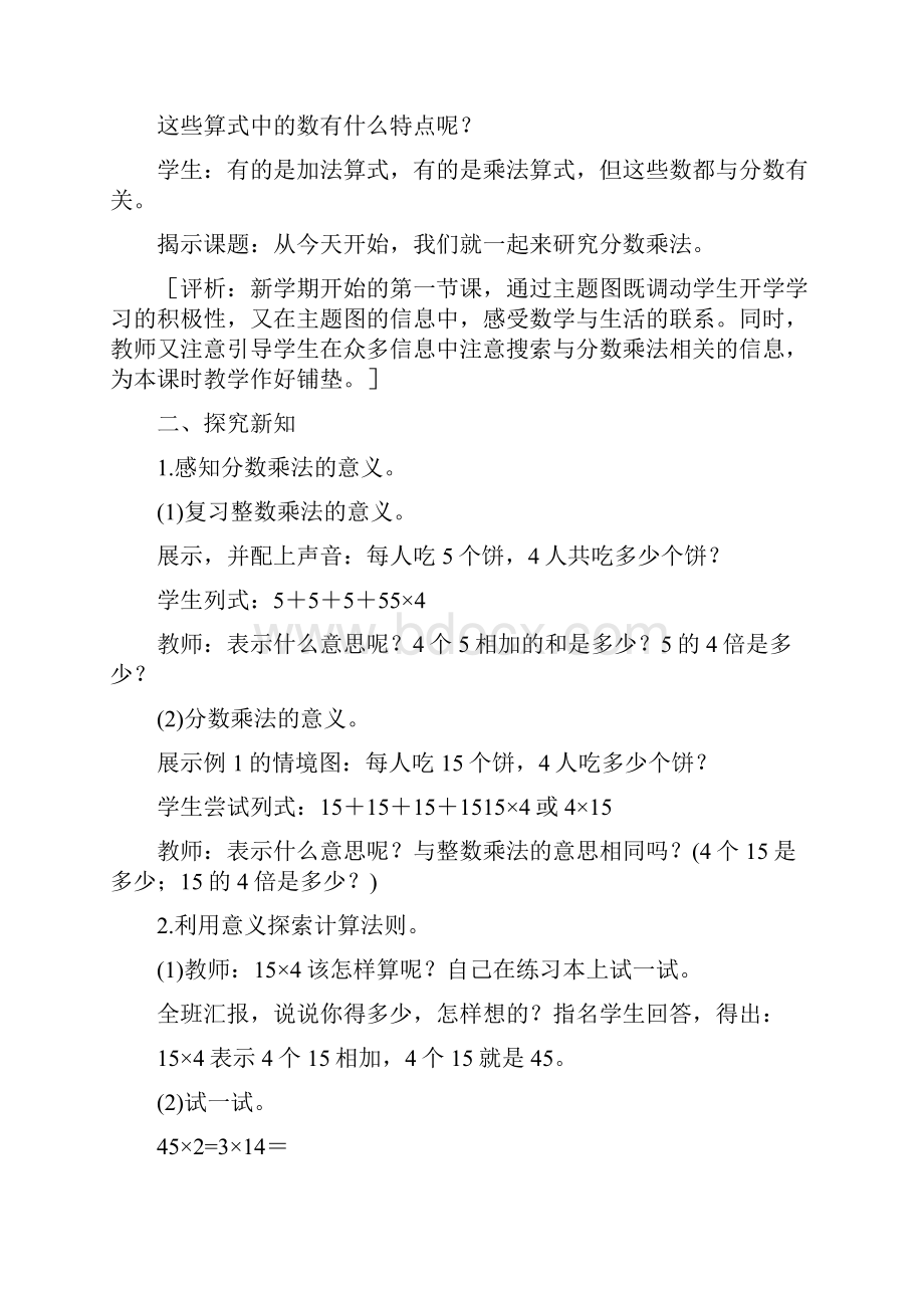 西师版小学六年级上数学教案.docx_第2页