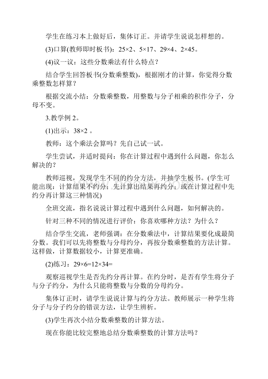 西师版小学六年级上数学教案.docx_第3页