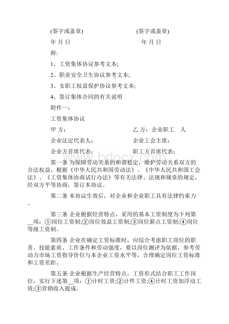 标准合同最新集体劳动合同范本.docx_第3页