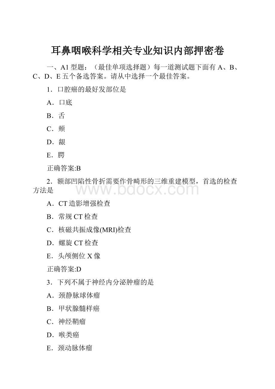 耳鼻咽喉科学相关专业知识内部押密卷.docx