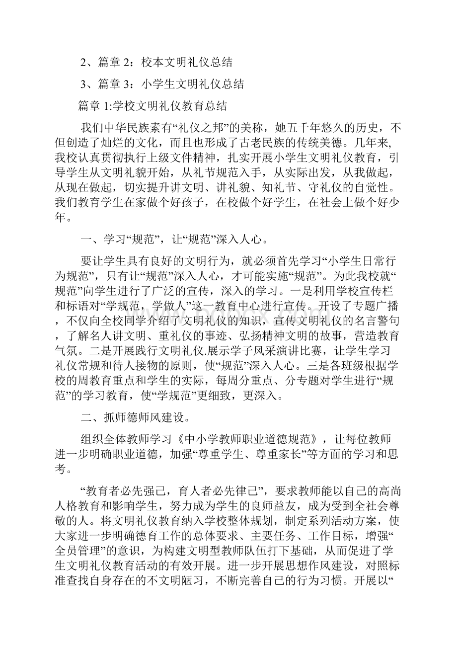 学校开展文明礼仪总结3篇.docx_第2页