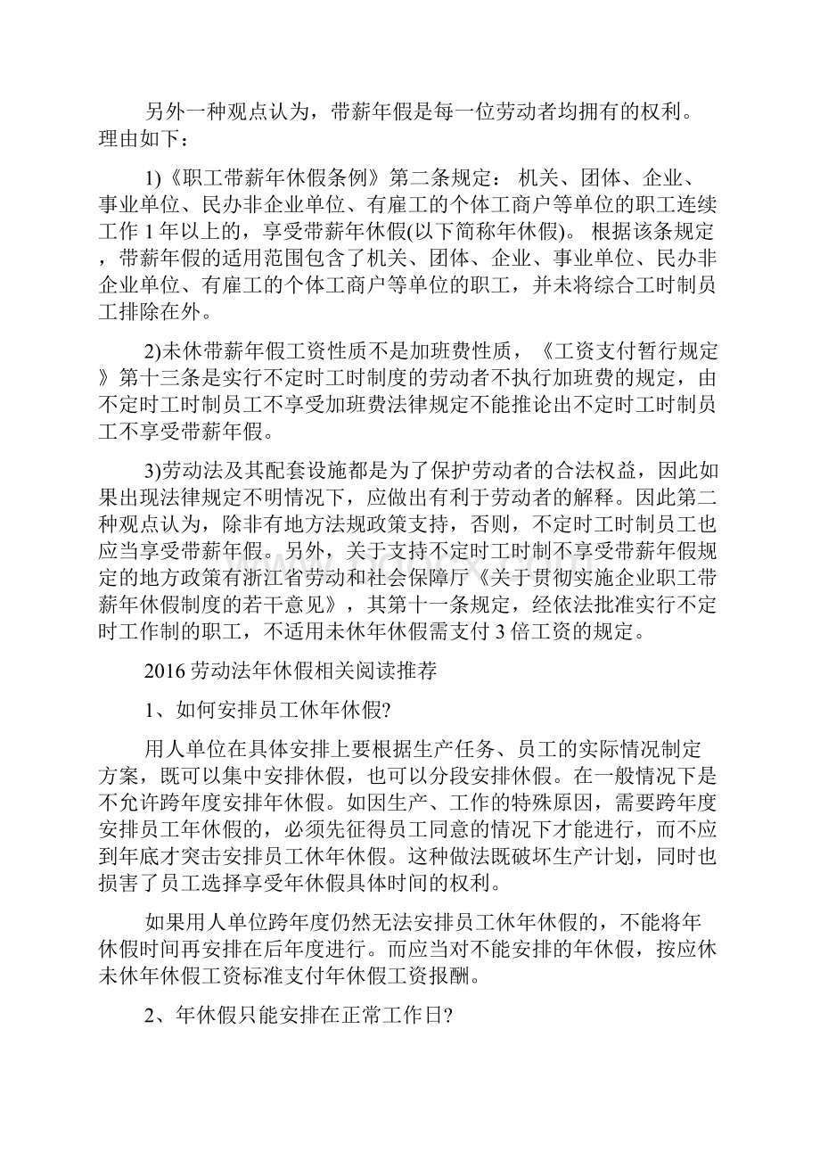 劳动法休假doc.docx_第3页