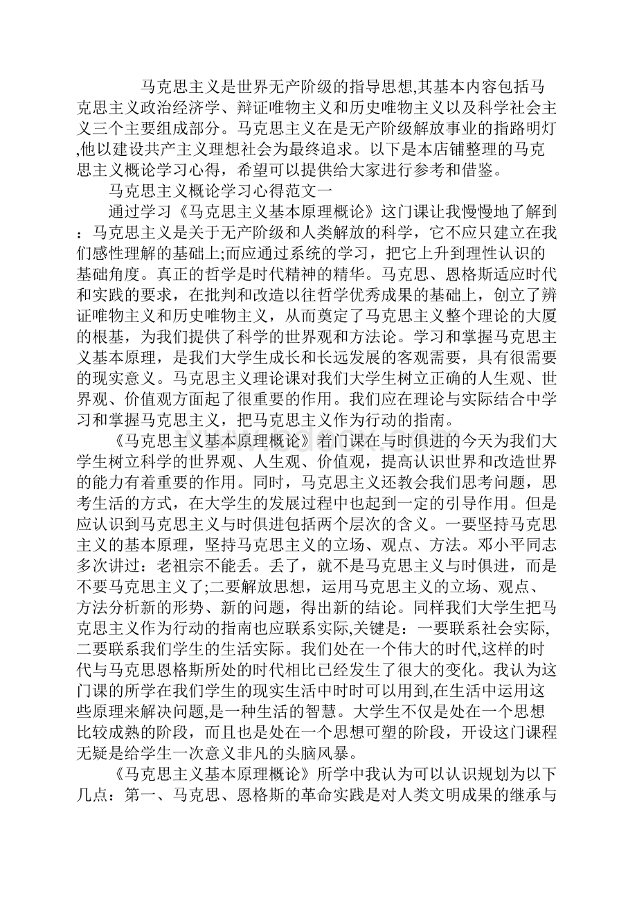 马克思主义概论学习心得五篇.docx_第2页