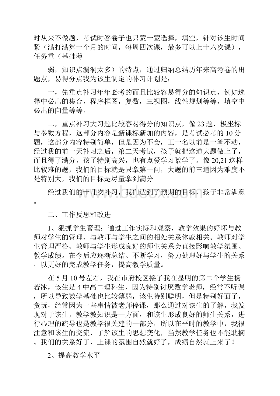 高中数学教师班主任工作总结多篇.docx_第2页