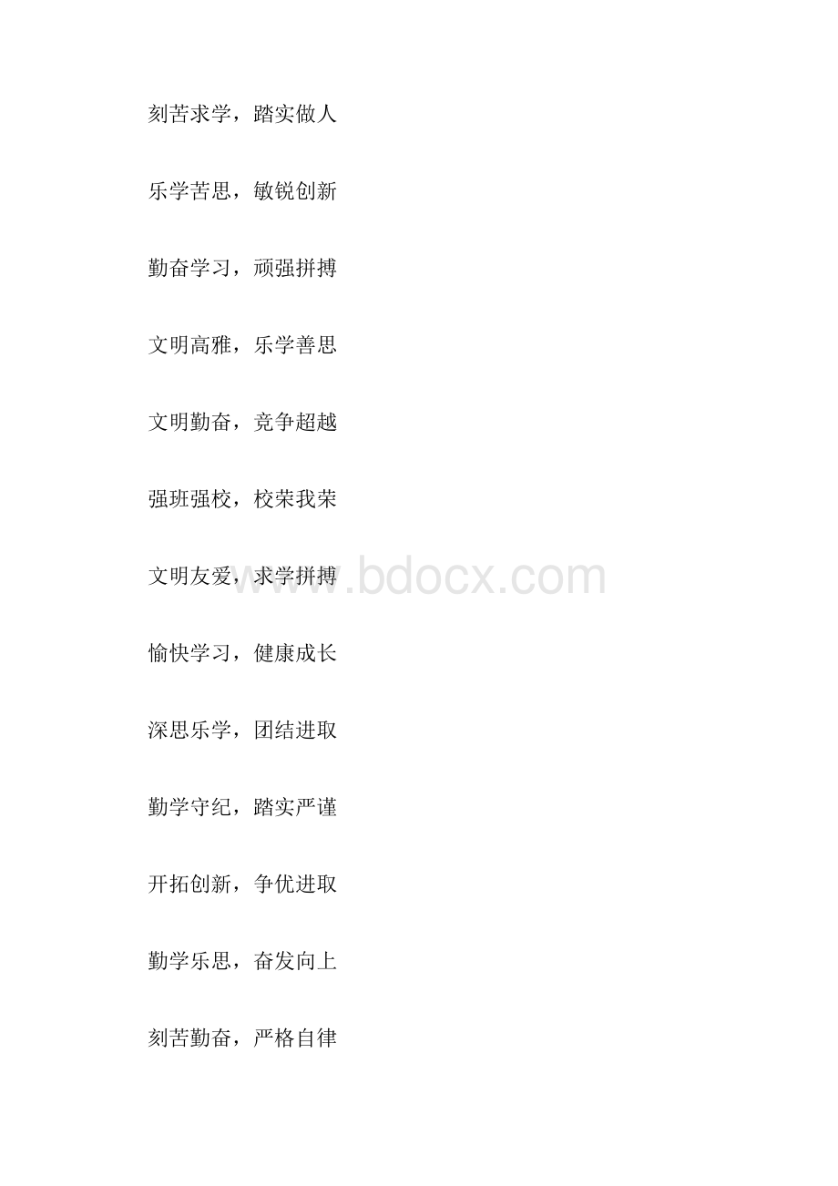 一年级班级口号大全.docx_第2页