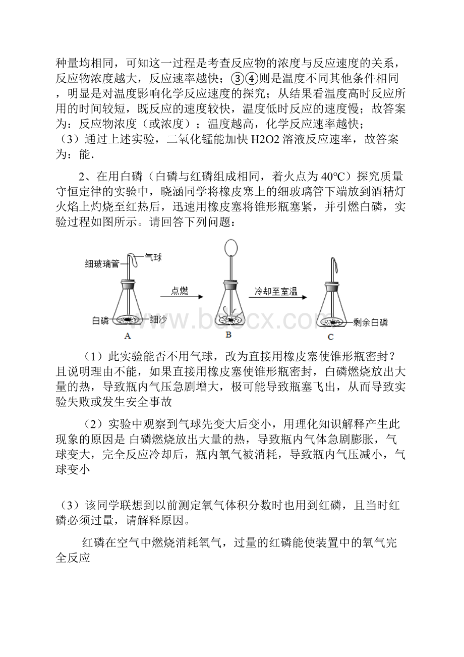 中考化学第一轮复习第五单元《化学方程式》必考经典题word版有答案.docx_第3页