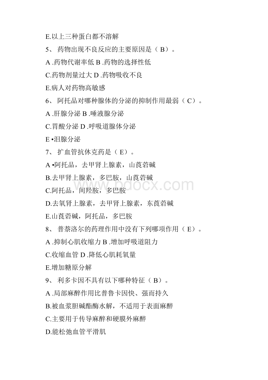 公共卫生执业医师资格考试应试考典10资料.docx_第2页