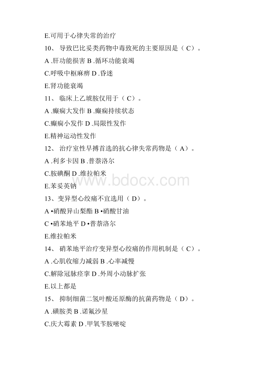 公共卫生执业医师资格考试应试考典10资料.docx_第3页