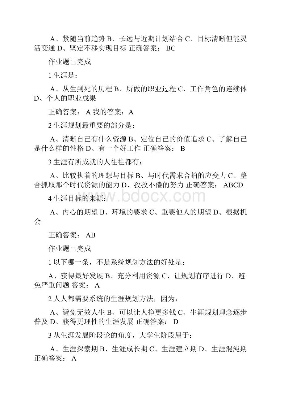 职业生涯规划课后习题及答案.docx_第2页