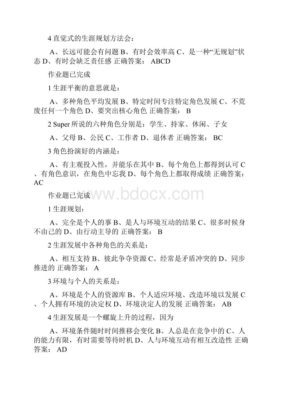 职业生涯规划课后习题及答案.docx_第3页