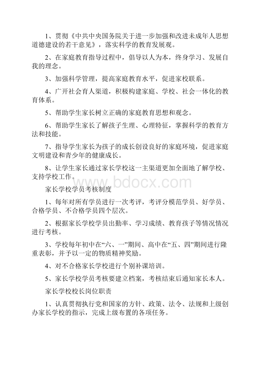 家长学校各种管理制度教学文案.docx_第2页