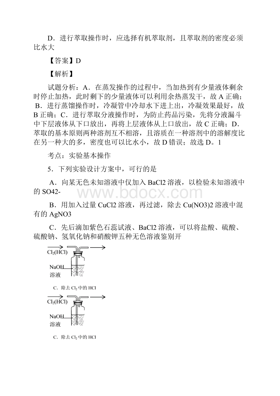 山西省山西大学附属中学学年高一模块诊断化学试题解析解析版Word版含解斩.docx_第3页