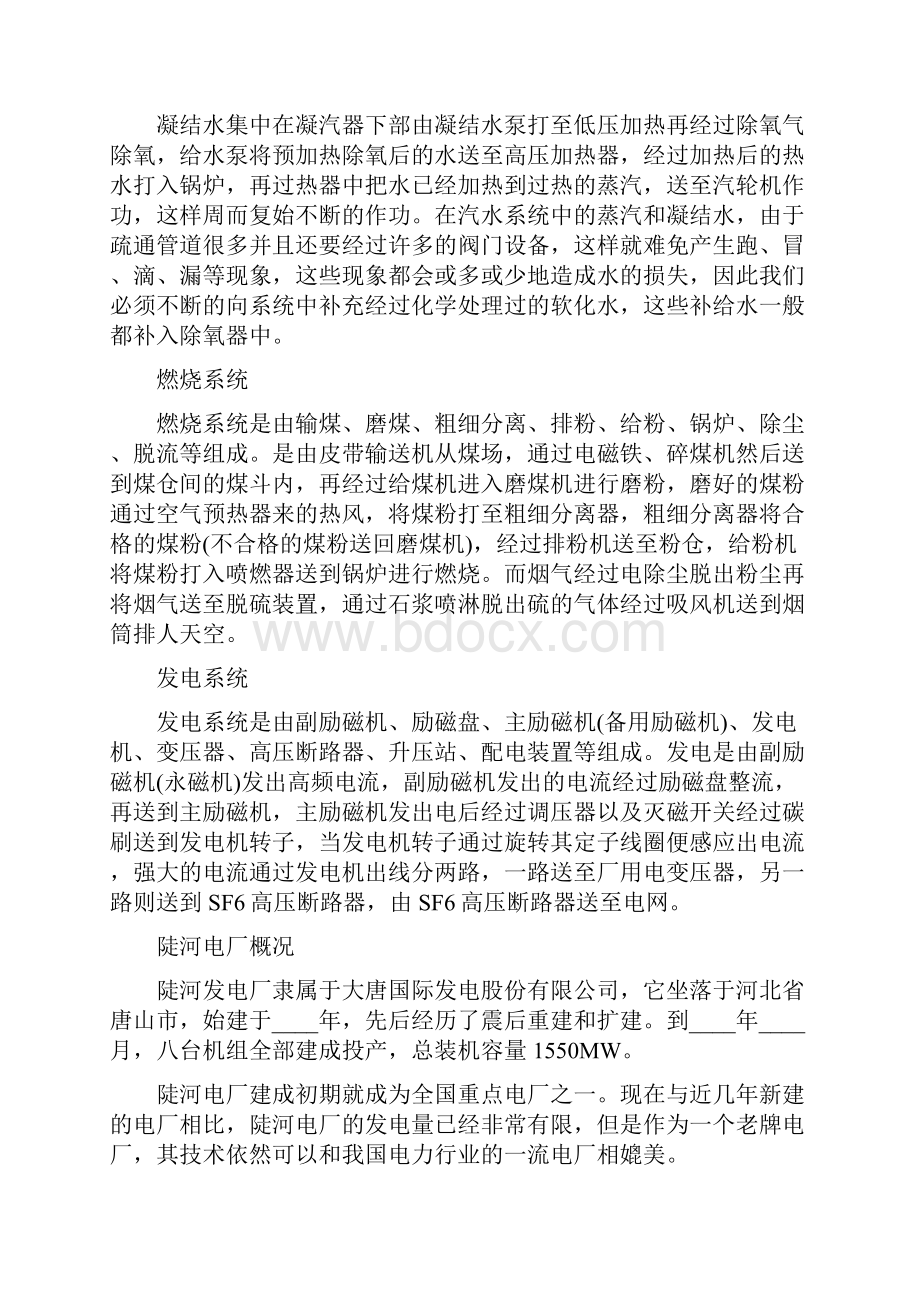 电气自动化实习报告总结3篇.docx_第3页