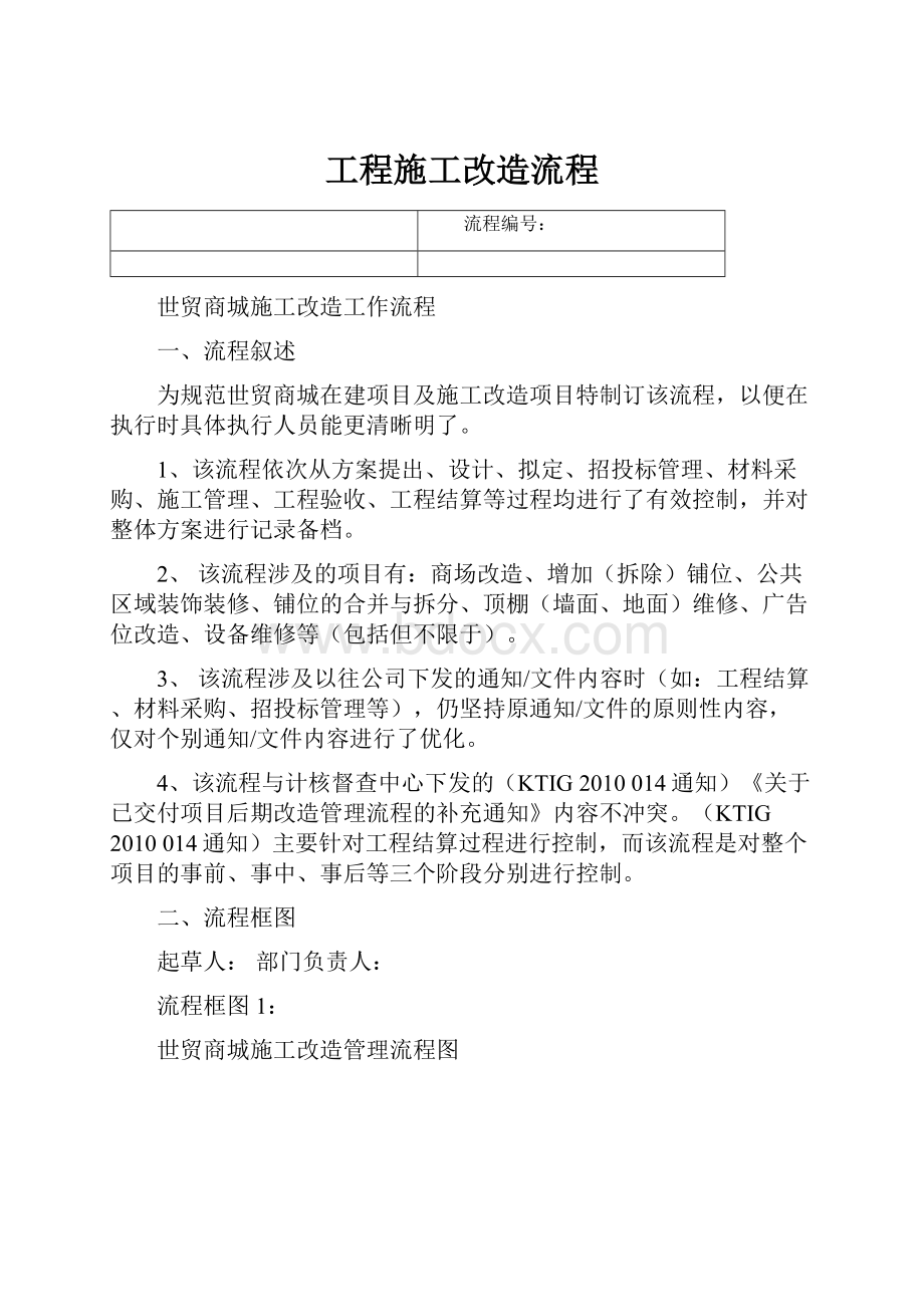 工程施工改造流程.docx