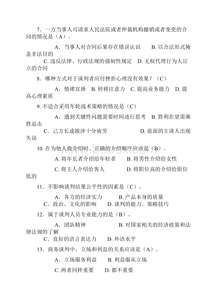 秋季商务谈判考试复习题.docx_第2页