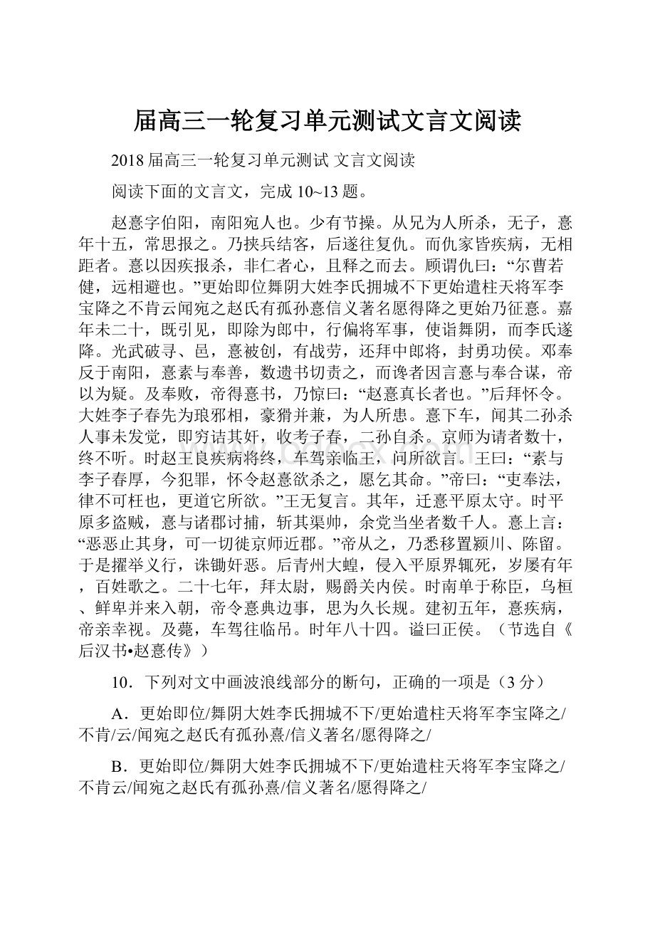 届高三一轮复习单元测试文言文阅读.docx