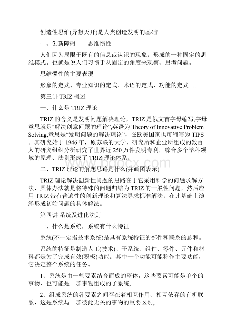 创新思维与创新方法.docx_第2页