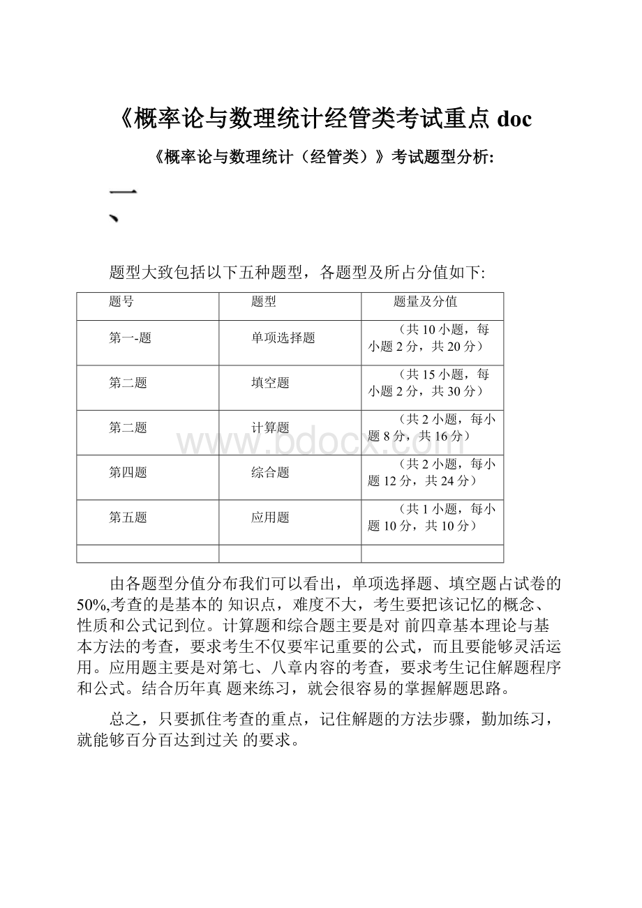 《概率论与数理统计经管类考试重点doc.docx_第1页