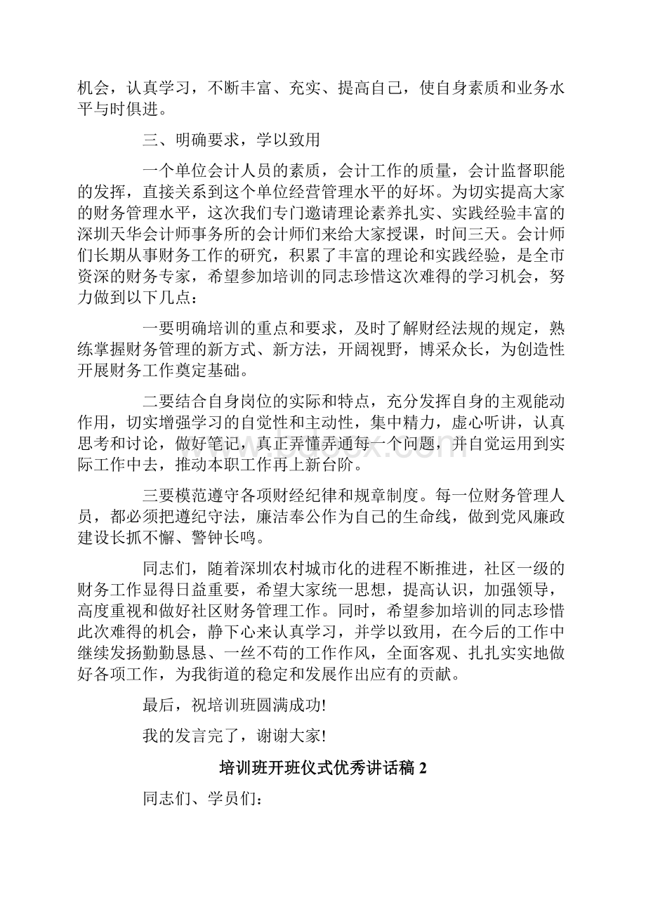 培训班开班仪式优秀讲话稿精选5篇.docx_第3页