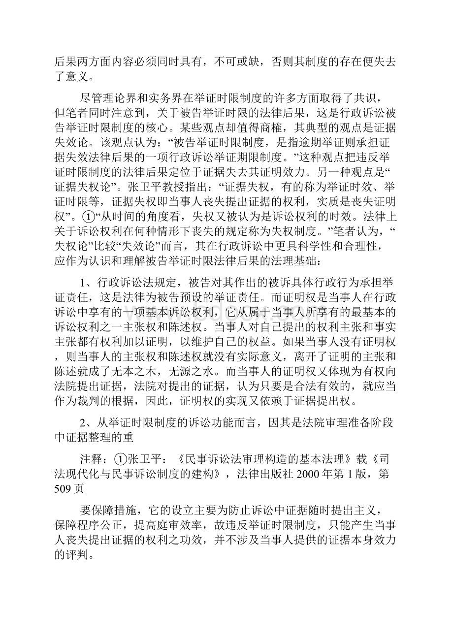 行政诉讼被告举证时限制度论文.docx_第2页