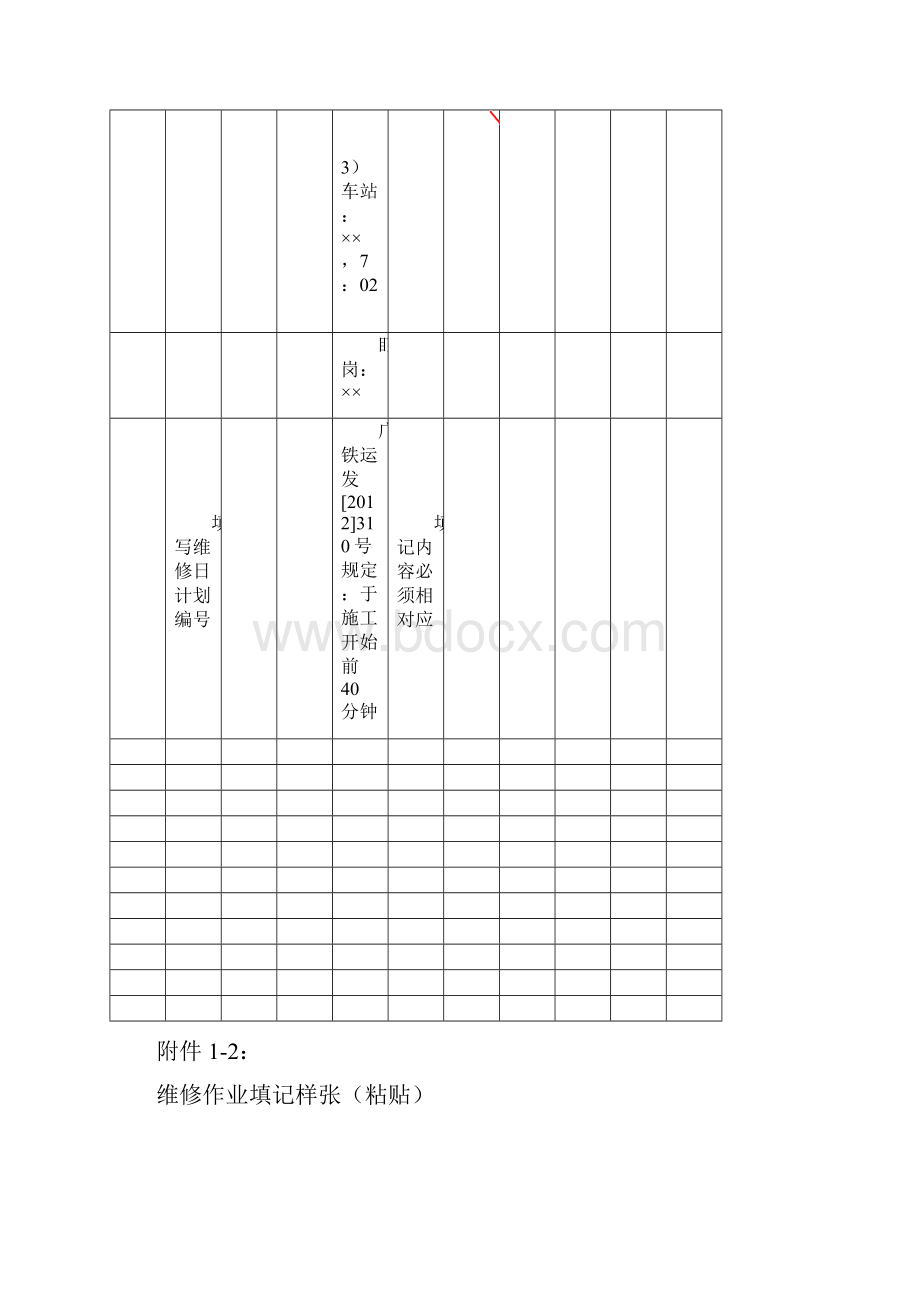 轨道交通 运统46填记样张 维修作业填记样张手写.docx_第3页